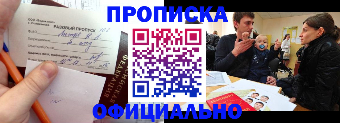 временная регистрация купить в Можайске